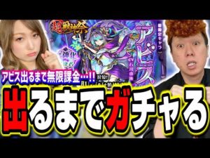 【超神回!!】超獣神祭「アビス」が出るまで無限課金でガチャる!! とんでもない事件が起きた…【モンスト】