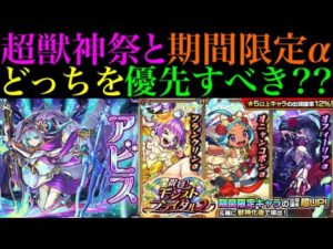 【モンスト】超獣神祭に新限定『アビス』来るぞ!!このガチャ引くべき??ブライダルαとどっちが優先??
