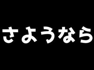 【モンスト】真面目に人生相談させてください