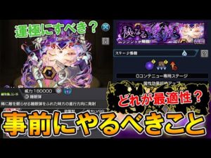 ついにギミック判明！轟絶『ムラクシャ』適正キャラ予想と初日の周回PT、事前にやるべきことや性能について【モンスト/しゅんぴぃ】