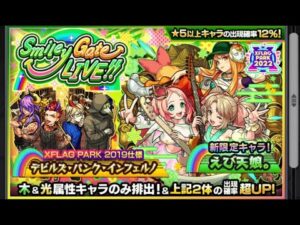 [モンスト]XFLAG PARK 2022開催！記念にフラパ限定ガチャを10連したらまさかの…！！！