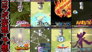 【モンスト】SS考えてみた　コラボ予想・妄想《ワンピース、ナルト、ジョジョ、コードギアス、イナズマイレブン、転スラ、ダイの大冒険第二弾）