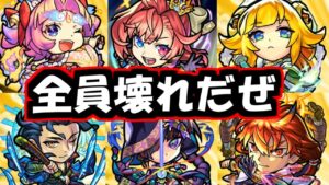 やれやれ、ぶっ壊れしかいないぜこれは【モンスト】