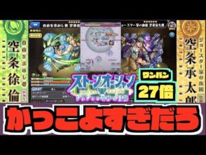 【ジョジョコラボ】実質27倍ワンパン。かっこよすぎだろ。【ぺんぺん】