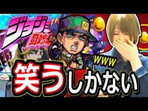 【モンスト】※号泣…ジョジョコラボ…期待しすぎてジョジョ風にガチャを引いたら泣きわめく結果に