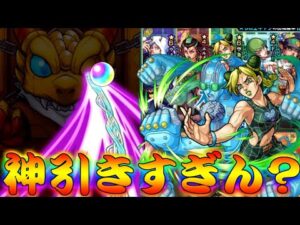 【モンスト】 兄のジョジョコラボガチャの結果が神引き過ぎる件ｗｗ