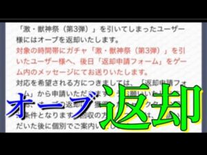 モンスト運営、景品表示法違反疑いの対応でキャラ返却を要求