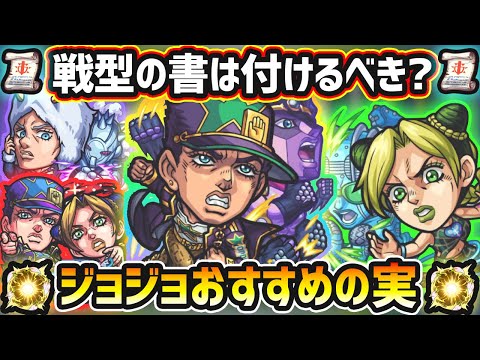 【ジョジョコラボ】※戦型の書は使うべき？おすすめの実はどれ？厳選したいけど迷っている方へ『低難易度・高難易度』の用途別に実を解説！ジョジョコラボ《全4キャラ》おすすめわくわくの実紹介【けーどら】