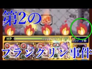 第1の事件は垢BAN第2の事件はモンスト引退詐欺というフランクリン事件