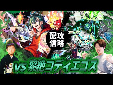【モンストLIVE】プライベートで 『超獣神祭新限定キャラ メビウス』を引いた男がお送りする『新黎絶コディエゴス』を絶対に攻略したい配信!!!【ほんまにごめん】