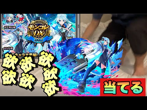 【モンスト】ネオMVのイラストが神すぎるからモンコレDX引くぜ！！！《ガチャ》ネオ獣神化改
