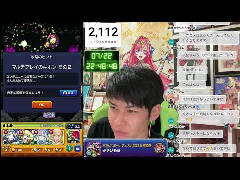 【モンストLIVE🔴】経験値40倍雑談配信 2025/7/22【みやびもち】