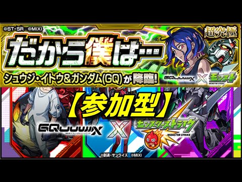 【モンストLIVE配信】コラボクエ伊藤さん参加型！初見様大歓迎！！【てばchannel】