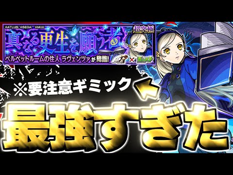 【モンスト】※要注意ギミックへの対応に注意！あのキャラがマジで強すぎた…《ペルソナ５ ザ・ロイヤルコラボ超究極：ラヴェンツァ》真なる更生を願う者 攻略