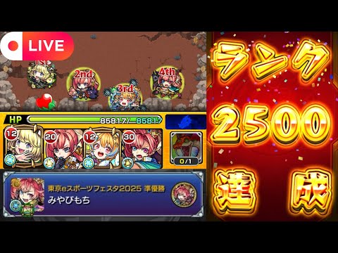 【モンストLIVE🔴】やることないのでベル火ノマ雑談配信  2025/8/25【みやびもち】