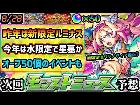 【今週の予想&小ネタ集】※今年もオーブ50個イベント来るか！？昨年は突如『ミリオンチャレンジ』開催でオーブ回収！さらに新限定『ルミナス』追加&プレイバックガチャも開催。今年も新属性限定を追加か？