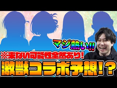 【モンスト】※激獣コラボ予想※9月はワンチャン来るかも…？もし来るならばこの新規作品が熱い！！
