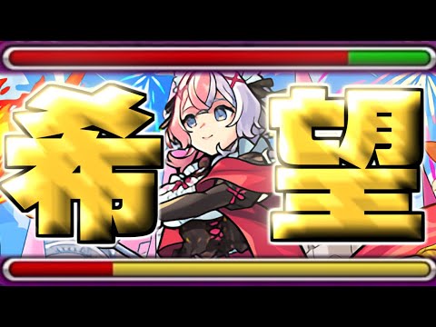 【エリス】ついにあのクエストの救世主が現れた…【モンスト】