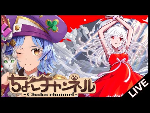 【🔴LIVE】物語コラボ超究極「千石撫子」初見攻略【モンスト/ちょこ】