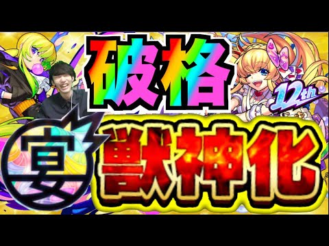 【12周年】宴だー!!《真獣神化•獣神化改》予想!!【ぺんぺん】