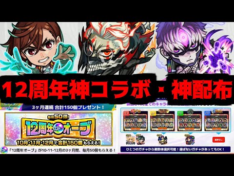 【12周年コラボ&キャンペーン編】これがダンダダンの力かよ…萎えるぜ【モンスト】