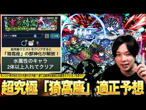 【鬼滅の刃コラボ第4弾】勝てば獣神化解放の超究極！モンスト界最強の柱が大暴れの予感！？水属性ミッションは原作再現でコラボキャラの活躍に期待！超究極『猗窩座』適正キャラ予想！【モンスト】【しろ】