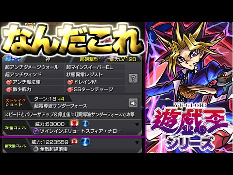 【遊戯】どうすんのこれ《遊☆戯☆王シリーズコラボ第2弾》【モンスト】