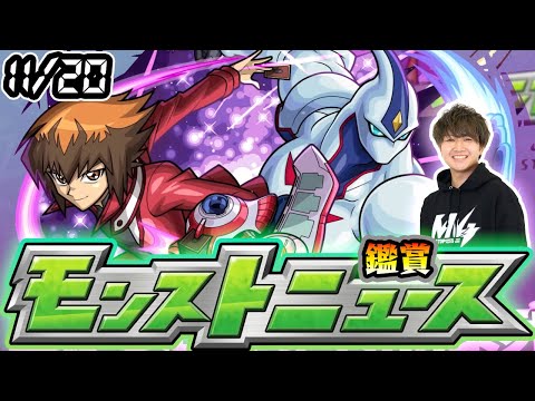 【🔴モンストライブ】※追加超究極は誰だ？11/20(木)モンストニュース鑑賞会【けーどら】