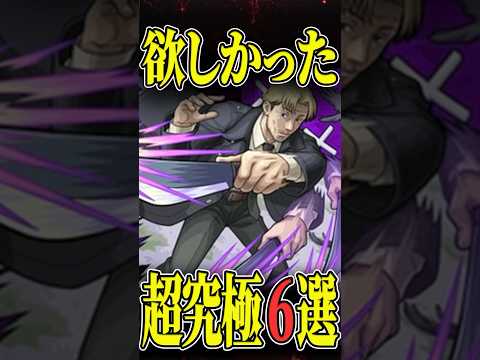 ゲットしたかったコラボ超究極 #モンスト #モンスターストライク #shorts