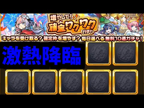 おい、あんま確定ワクワクさせんなよ【モンスト】