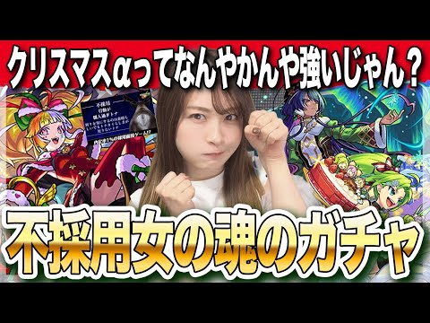 【モンスト】割引券ぶっぱ！モンストクリスマス2025ガチャをコンプ狙いで引いていくぅ！！ジャックα・ジャヒーα・パスカルα【しろくろちゃんねる】ちゅうにー