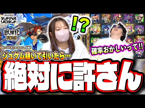 【閲覧注意!!】激獣神祭「ジュゲム」狙いでガチャをぶん回す‼︎ オーブのない俺は最初からクライマックスだぜ…【モンスト】