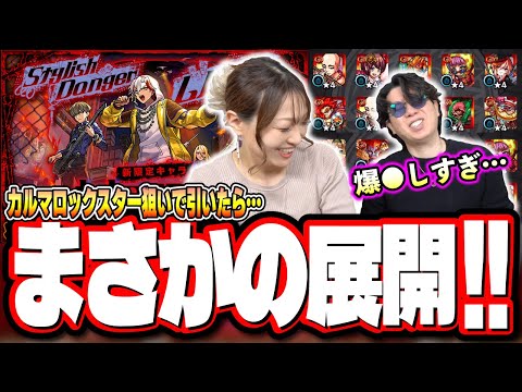 【もう許してください…】カルマロックスター狙いでガチャをぶん回したら… またお金が羽ばたいていった…【モンスト】