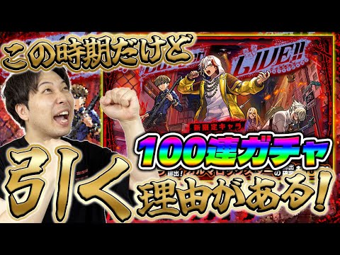 【モンスト】新属性限『カルマロックスター』狙いの渾身の100連！