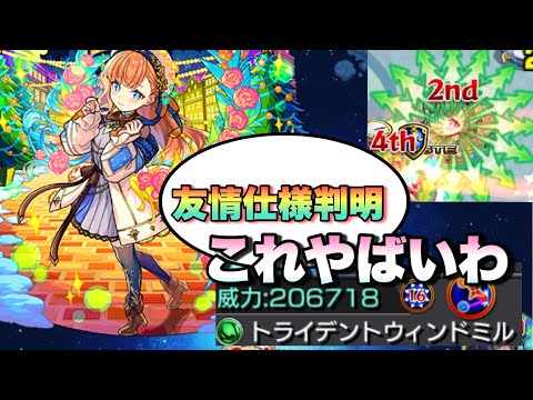 【神農α】トライデントウィンドミルの仕様が判明！ この子想像以上にやばいかもしれん！【モンスト】