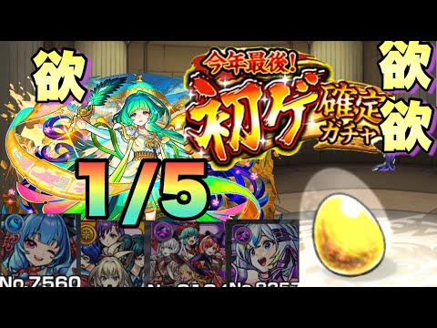 【恒常全コンプされた初ゲ確定ガチャ】アガスティアお願いお願いお願いお願いお願いお願いお願いお願いお願いお願いお願い【モンスト】ガチャ