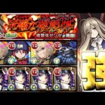 【モンスト】なんだこれは《葬送のフリーレンコラボ第2弾 超究極：複製体ゼンゼ》完璧な複製体 攻略