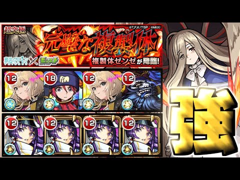 【モンスト】なんだこれは《葬送のフリーレンコラボ第2弾 超究極：複製体ゼンゼ》完璧な複製体 攻略