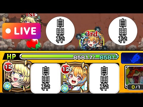 【モンストLIVE🔴】 ノマ雑談配信  火ノマ自由枠２編成 目指せ300億！！！  2026/1/22【みやびもち】