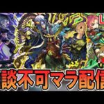 【🔴モンストLive】フリーレンアニメ全話追いついた男の不可マラ【しゅんぴぃ】