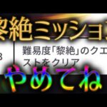 モンスト運営、フリーレンコラボに黎絶クリアのハゲカスミッションを追加