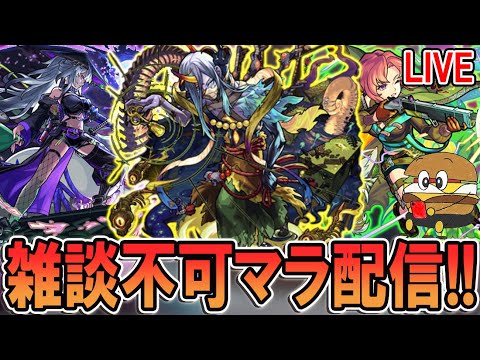 【🔴モンストLive】至宝が全然発動しない男【しゅんぴぃ】