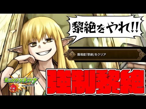 初心者ストライカークリア不可！フリーレンコラボに『黎絶をクリアしろ』が追加されてしまった…【モンスト】【ぎこちゃん】【モンスターストライク】