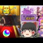 【モンスト】フリーレンコラボガチャ　フリーレン＆ヒンメル超UP！　追加で40連引くわ!!　【ゆっくり実況part154】