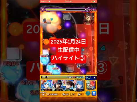 2026年1月24日モンストライブ配信 #モンスト #攻略 #切り抜き #モンスターストライク#深淵 #火獄