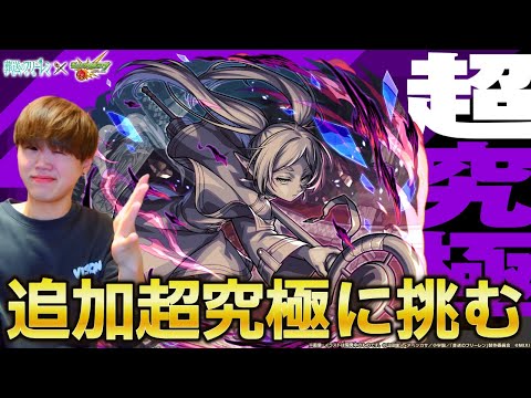 【モンストLIVE】追加超究極『複製体フリーレン』に初見で挑む