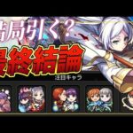 【最終結論】フリーレンコラボは引くべき？ガチ勢が徹底的に解説してみた！！【モンスト】