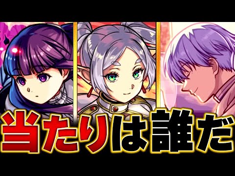 【モンスト】葬送のフリーレン第2弾コラボ開催！当たりキャラランキングBEST3 #モンスト  #モンストニュース