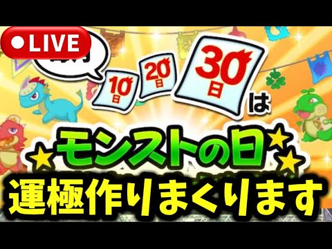 【参加型】ひたすら運極作るだけの配信【モンストLIVE🔴】 #モンスト #モンスターストライク #ショート #shorts #縦型配信