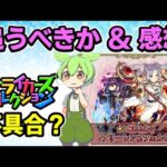 【モンスト】フリーレンコラボ第２弾について、追うべきか最終考察、コラボの感想、コラボの不満点、第３弾はあるのか、ストライカーズコレクション投票の不具合について【ずんだもん】